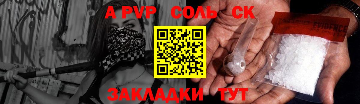 A PVP Соль Кумертау