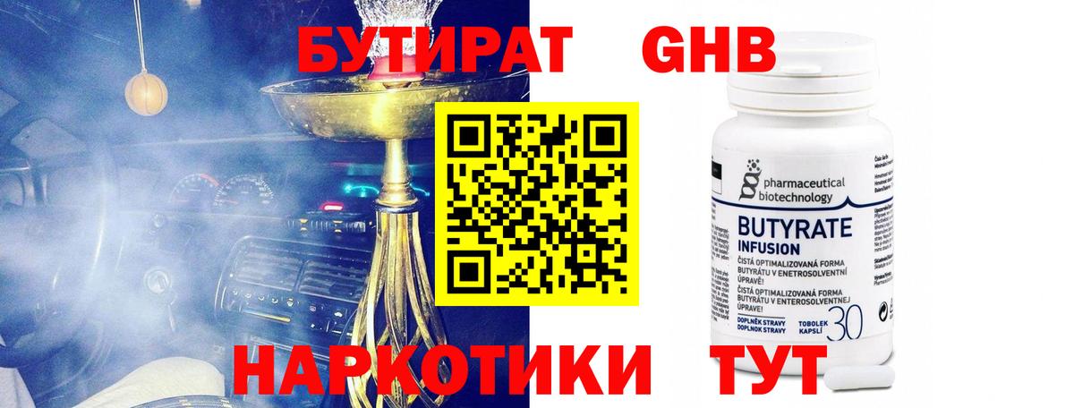 Бутират BDO 33% Кумертау