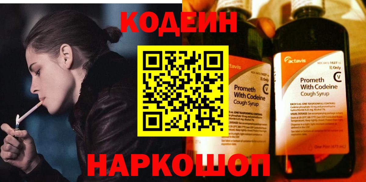 Кодеиновый сироп Lean Purple Drank Кумертау