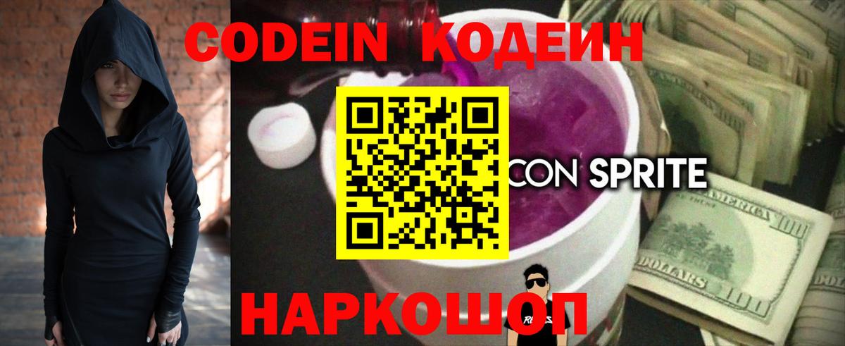 Кодеин Purple Drank  Codein напиток Lean (лин)  Кумертау  Вход с VPN 
