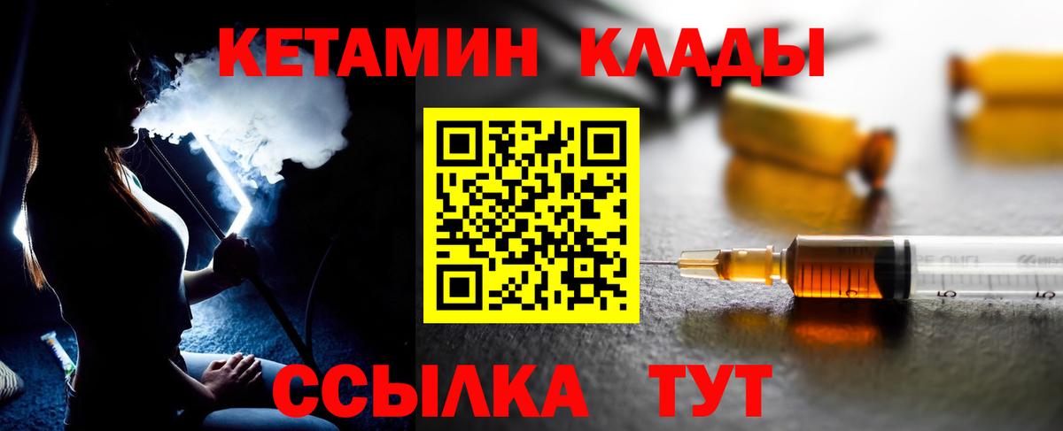 КЕТАМИН ketamine Кумертау