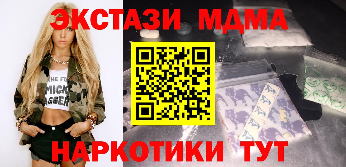 Кумертау  MDMA кристаллы  Вход с VPN  MDMA Molly 