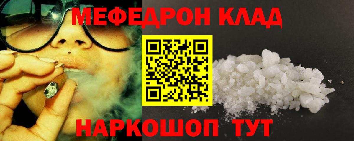 МЕФ mephedrone  Мефедрон  Меф  Меф мяу мяу  Вход с VPN  Кумертау 