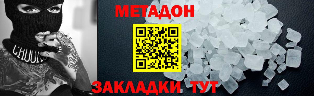 МЕТАДОН VHQ  Метадон белоснежный  Вход с VPN  Кумертау 