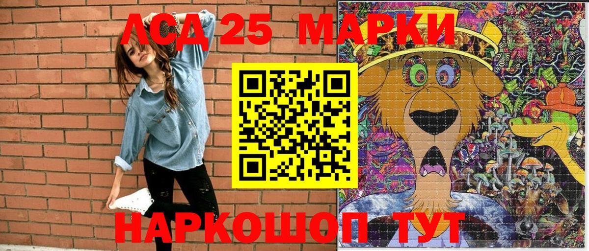 Марки 25I-NBOMe 1500мкг Кумертау